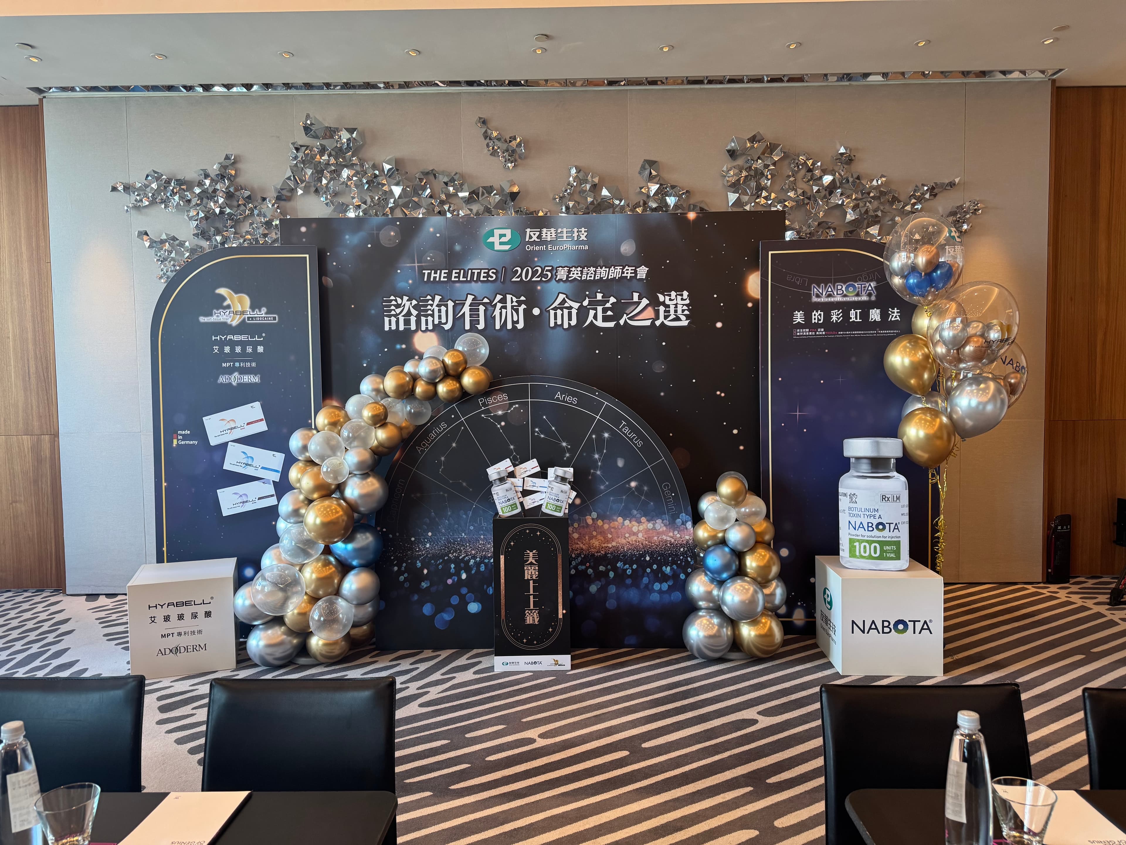醫美諮詢師大會_深藍色調空間與金銀氣球裝飾